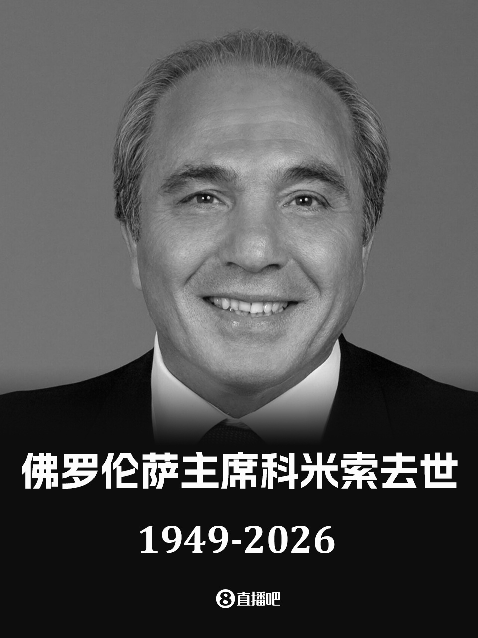 华体会官网-官方：佛罗伦萨俱乐部主席科米索去世，享年76岁